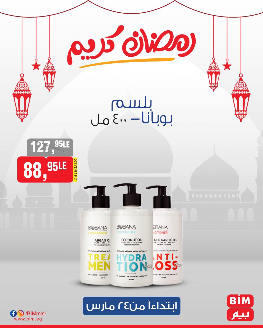 bim offers from 24mar to 31mar 2025 عروض بيم من 24 مارس حتى 31 مارس 2025 صفحة رقم 44